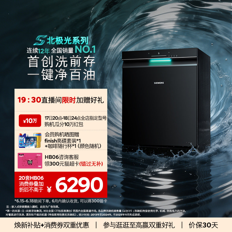 【店铺TOP】西门子极净魔盒3.0嵌入式新品AI…