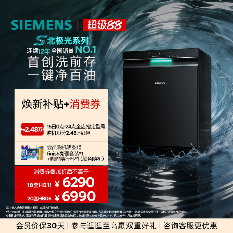 重磅新品｜西门子极净魔盒3.0Max嵌入式洗碗机18套家用全自动HB11