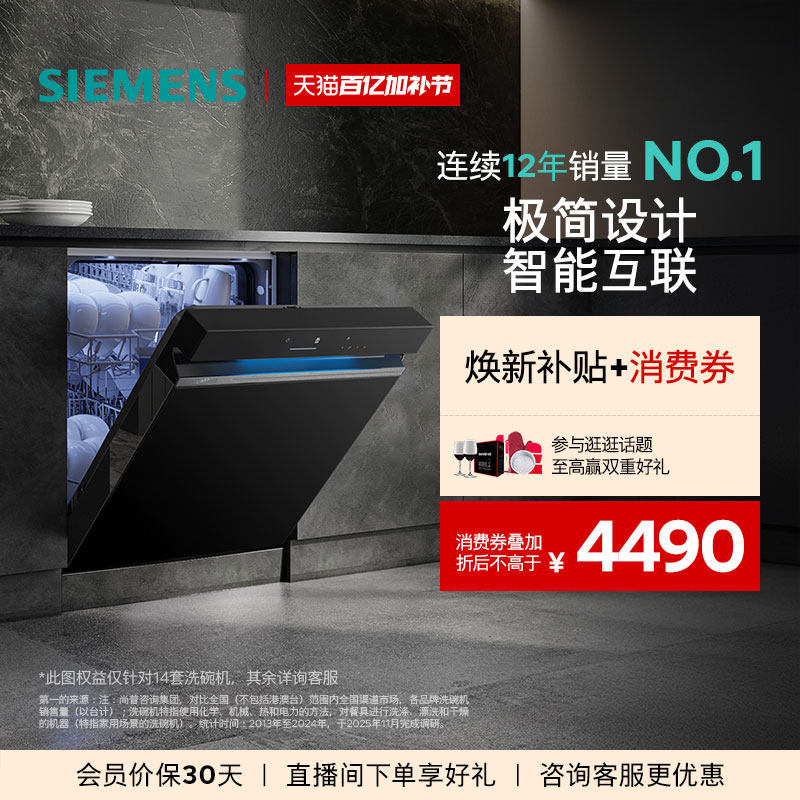 西门子极净魔盒14+2套嵌入式洗碗机家用全自动消毒官方黑白色XB33