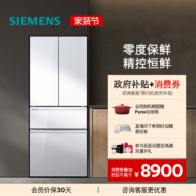 【零度保鲜】西门子462L双系统循环法式多门冰箱智能一级能效VA