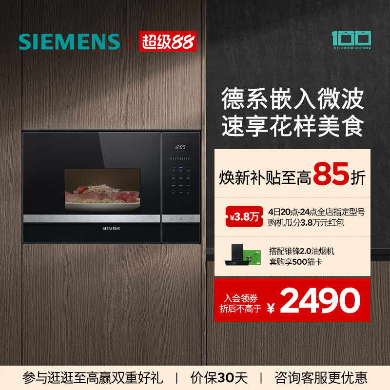西门子嵌入式微波炉专业智能微波烤箱厨房家用大容量BE525