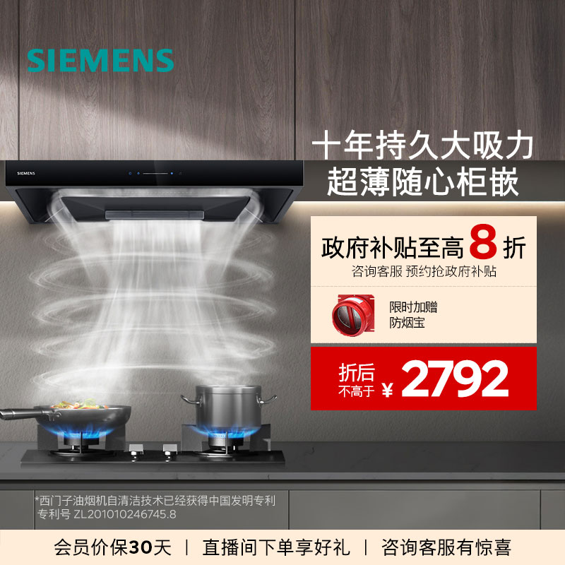 西门子23m³5D顶吸油烟机