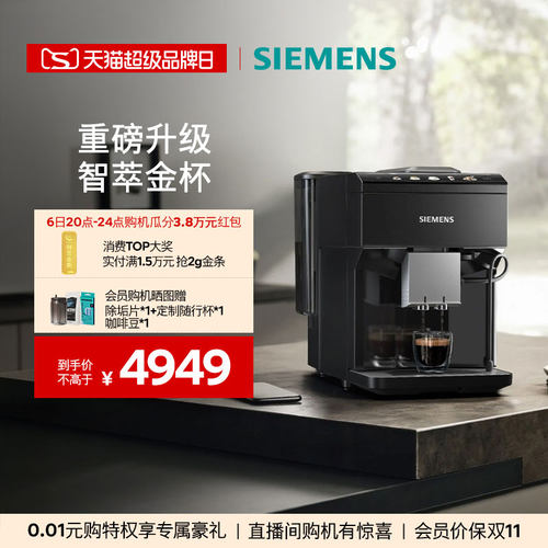 西门子意式全自动咖啡机智萃金杯