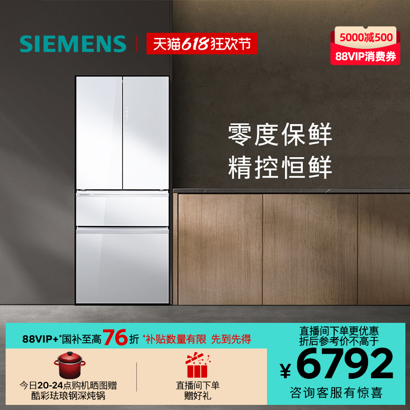 【零度保鲜】西门子462L双系统循环法式多门冰箱智能一级能效VA20