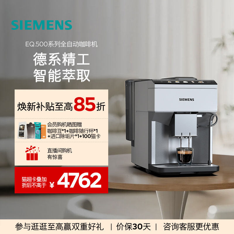 西门子进口全自动现磨咖啡机小型家用办公奶咖TP515C02