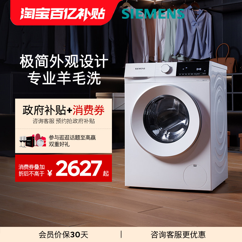 【蓝宝石】西门子10公斤滚筒全自动智能除渍洗衣机1U00/1U1