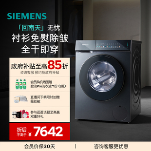 西门子10 7KG家用滚筒洗衣机蒸汽除皱洗烘一体机7G10 小幸熨