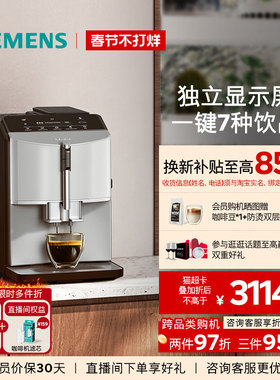 [新年礼物]西门子咖啡机全自动小型家用办公一键自动奶咖TF303C07