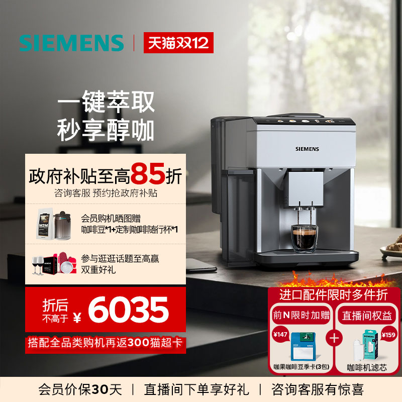 西门子意式全自动咖啡机