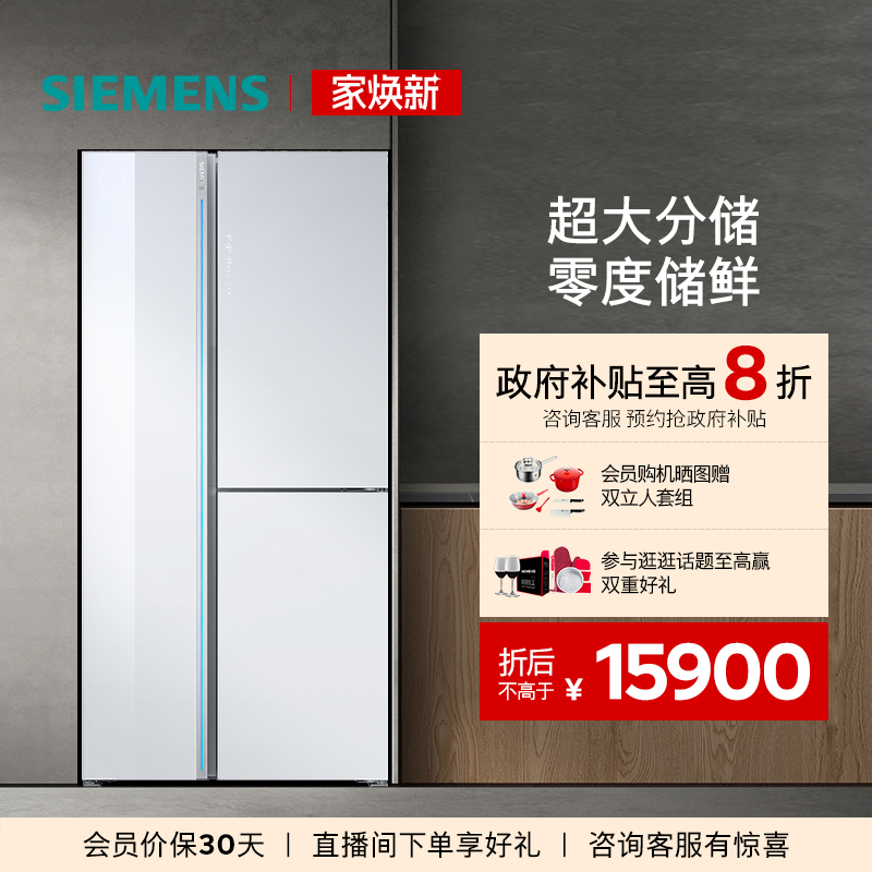 西门子530L对开三门大容量变温保鲜风冷双循环一级能效冰箱AA320C