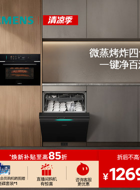 西门子极净魔盒3.0嵌入式新品AI洗碗机HB06+微蒸烤一体机智魔方W5
