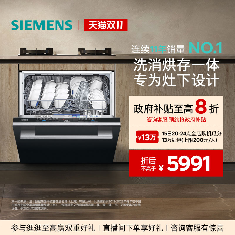 西门子12套灶下大内腔洗碗机