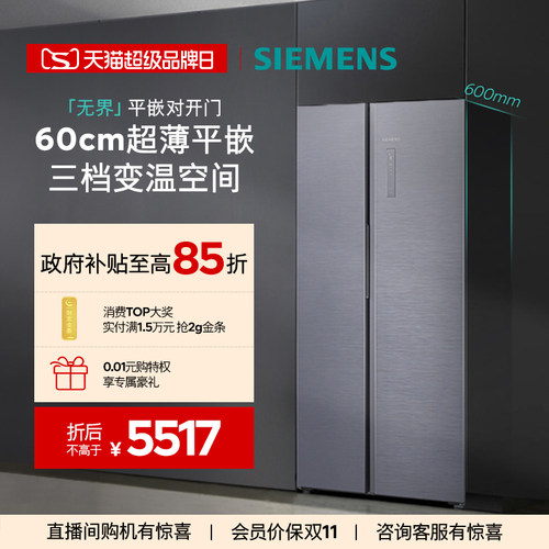 西门子512L对开门冰箱