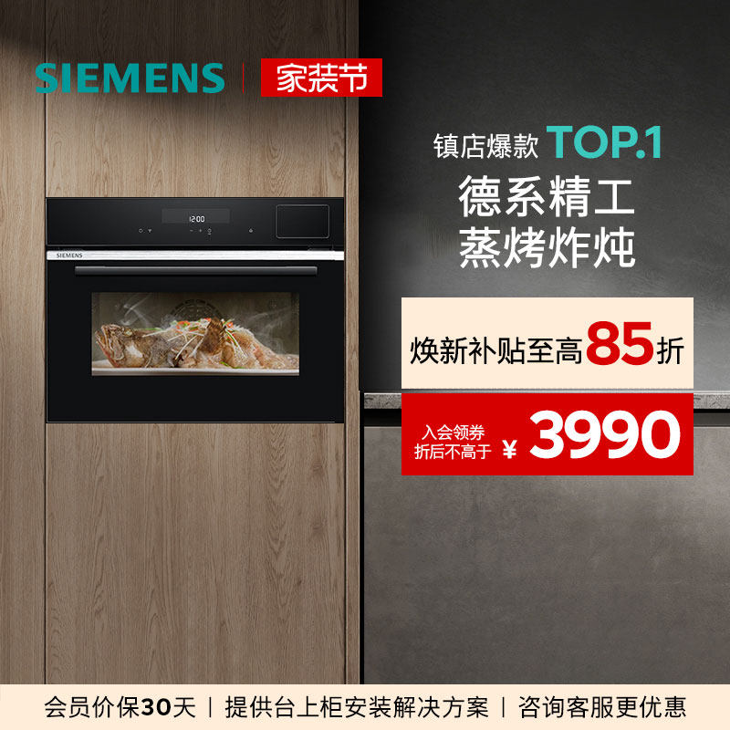 西门子智魔方四合一嵌入式蒸烤箱蒸烤炸炖一体机家用智能自清洁S6