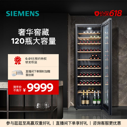 西门子385L智能恒温专业冷藏酒柜