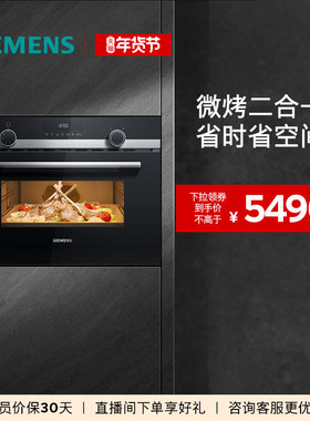 西门子嵌入式微烤一体机44L烤箱微波炉多功能家用大容量CM585