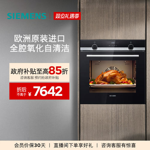 西门子71L嵌入式进口电烤箱