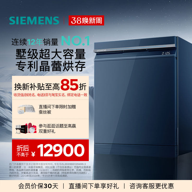西门子智净魔方18套嵌入式晶蕾烘干消毒家用智能全自动洗碗机45ZL