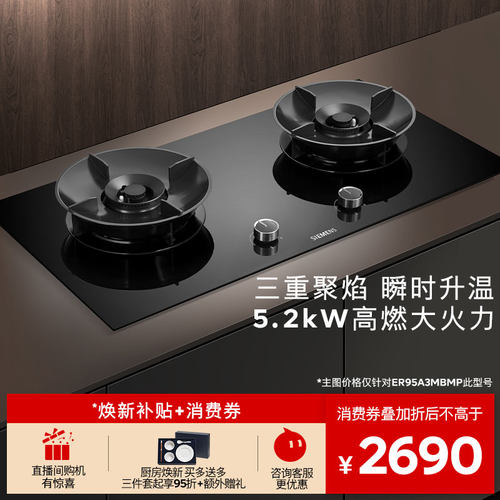 西门子嵌入式燃气灶具5.2厨房家用双灶玻璃天然气95A3M/Y5 Pro