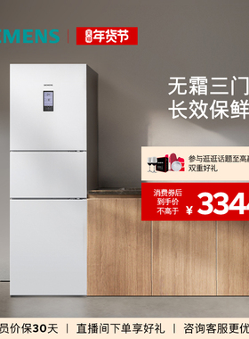 西门子306L三开门家用租房电冰箱官方旗舰店风冷无霜白色22EC
