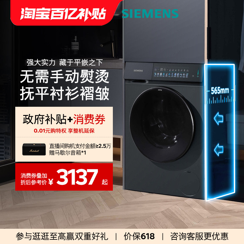 【小幸熨】西门子10KG全自动官方家用蒸汽除皱智能投放滚筒洗衣机