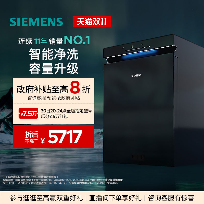 [极净魔盒Plus]西门子16+3套嵌入式全自动家用除菌洗碗机HB88