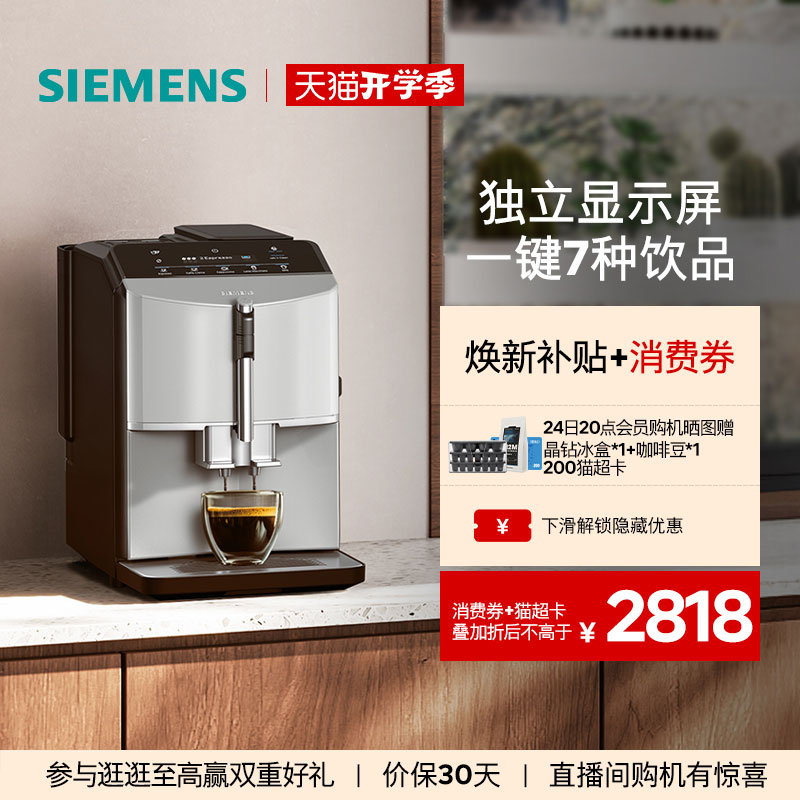 西门子意式全自动咖啡机一键花式