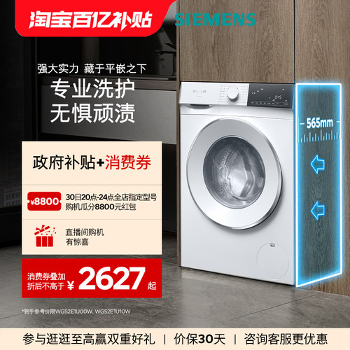 西门子10kg系列洗衣机