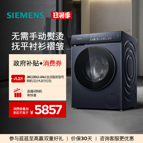 【小幸熨】西门子10公斤滚筒全自动除皱超氧变频平嵌iQ500洗衣机