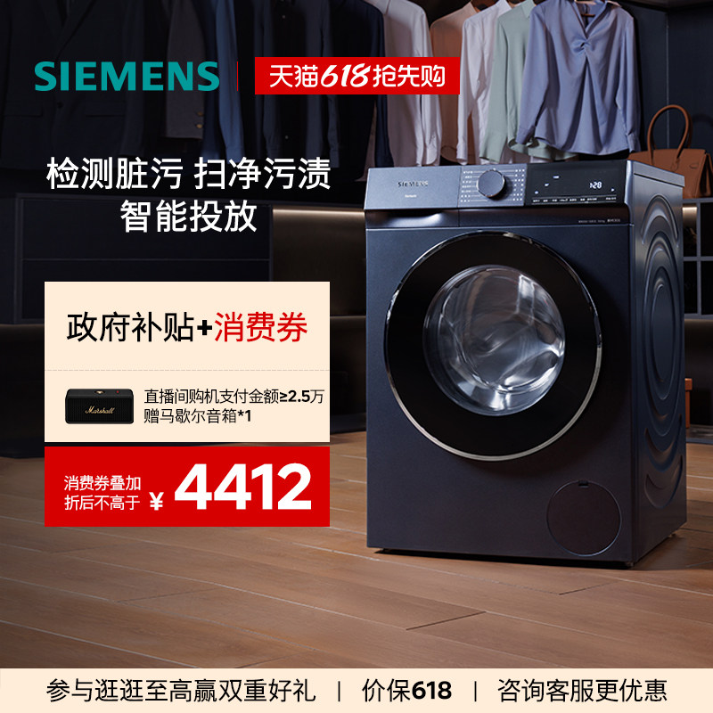 【蓝宝石】西门子10公斤家用变频智能投放洗衣机洗烘一体机1A10