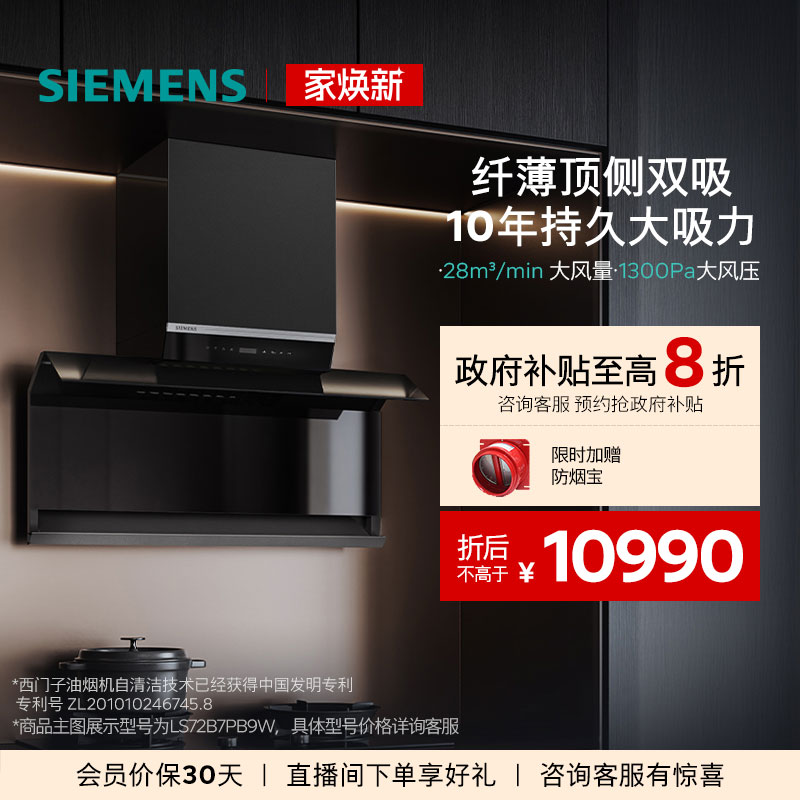 西门子顶侧双吸X7抽油烟机烟灶联动官方家用大风量自清洁72B