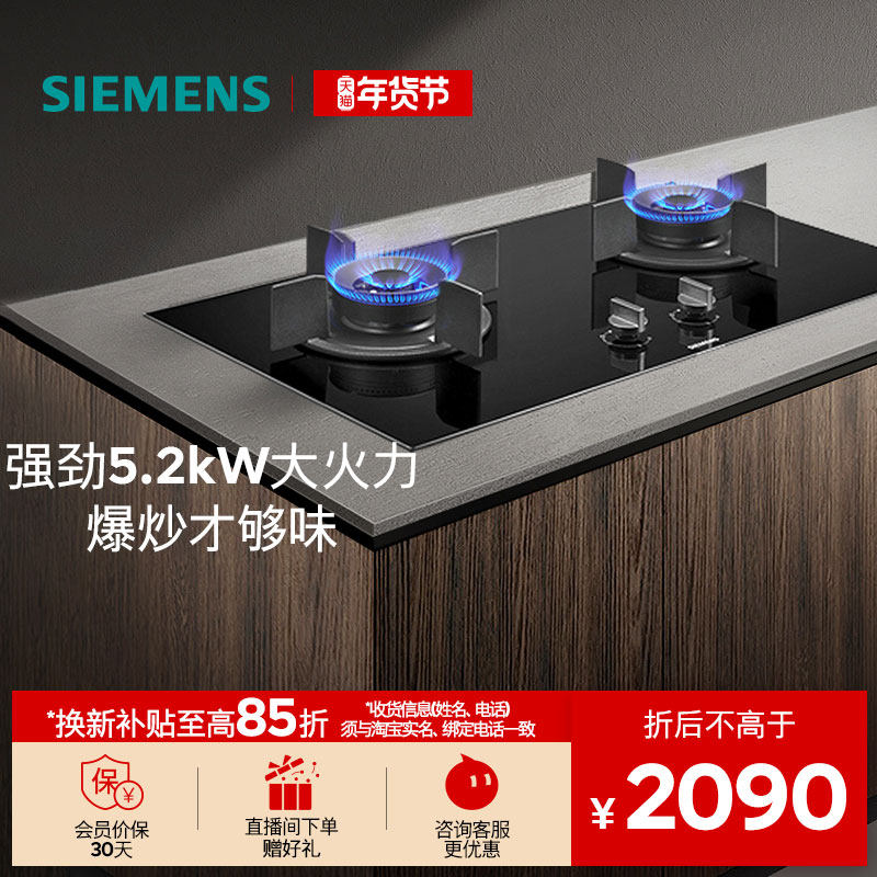 西门子嵌入式燃气灶具5.2大火力厨房家用双灶天然气3VBMP