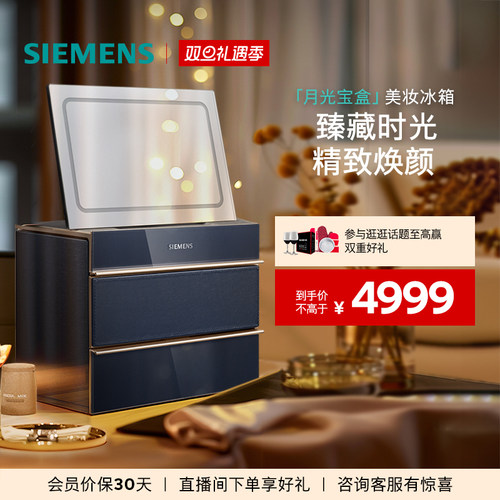 西门子月光宝盒美妆冰箱