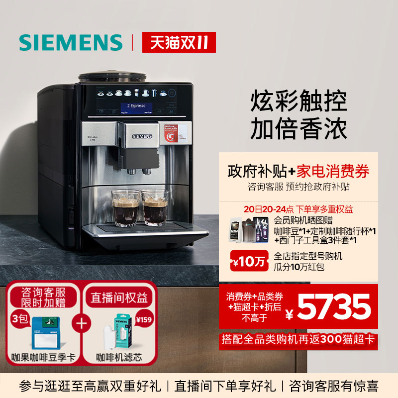 西门子意式全自动咖啡机加倍香浓