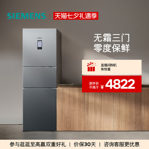 西门子274L三门零度保鲜电冰箱