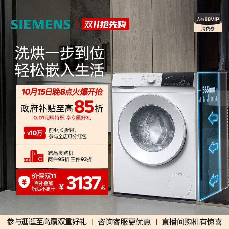 【蓝宝石新品】西门子10KG家用超薄全自动滚筒洗衣机洗烘一体机
