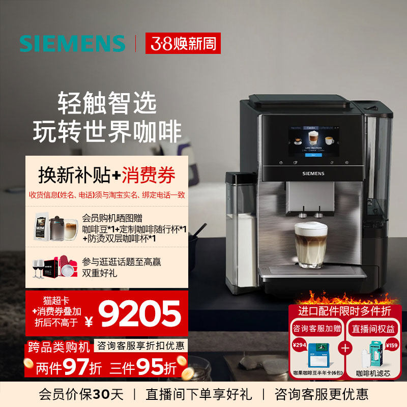 [冷萃]西门子全自动咖啡机进口家用办公触控屏智能互联TQ707C03