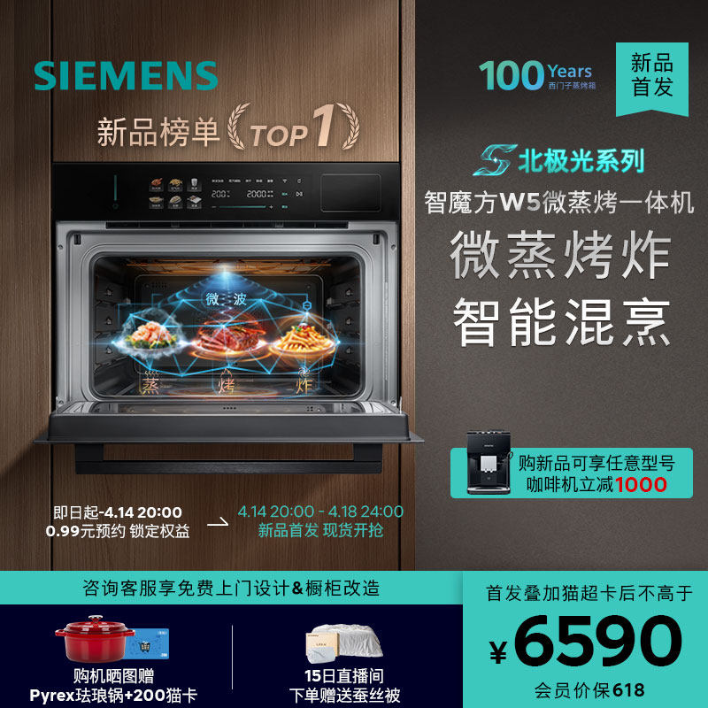 【北极光系列】西门子智魔方W5新品微蒸烤炸一体机嵌入式家用58L