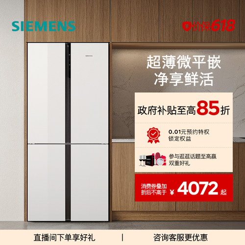 【镇店爆款】西门子超薄十字星497L玻璃四门嵌入式冰箱一级能效