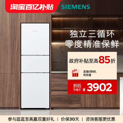 西门子274L三门零度保鲜冰箱