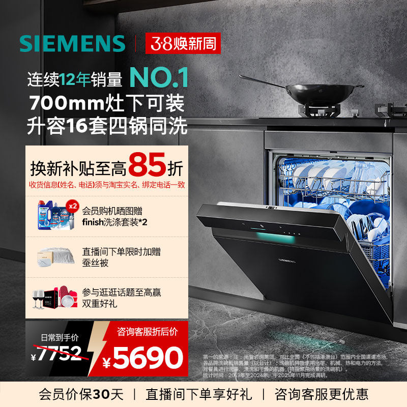 [10月新品]西门子16套极净魔盒灶下洗碗机嵌入式小型消毒家用EB33