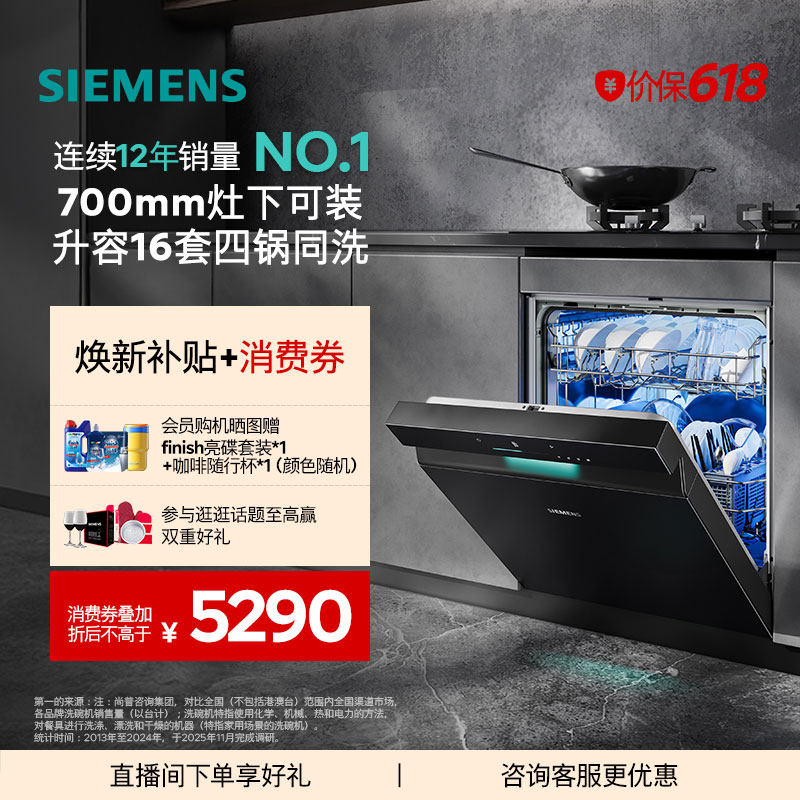 [新品]西门子16套极净魔盒灶下洗碗机嵌入式小型消毒家用自动EB