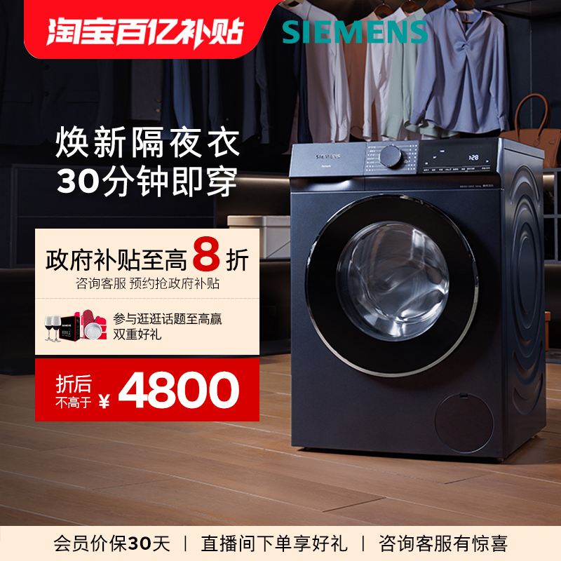 西门子10kg超氧系列洗衣机