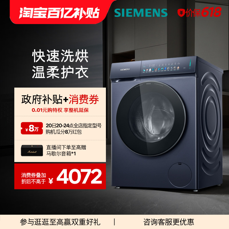 【小幸熨重磅新品】西门子10/6公斤滚筒蒸汽除菌洗衣机洗烘一体机