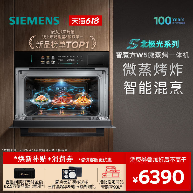 【镇店新品】西门子智魔方W5新品微蒸烤炸一体机嵌入式家用58L