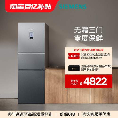 西门子274L三门零度保鲜电冰箱
