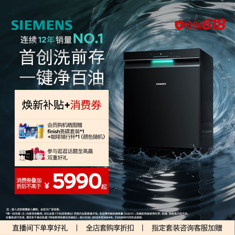 【北极光系列】西门子极净魔盒3.0嵌入式新品AI洗碗机20套HB