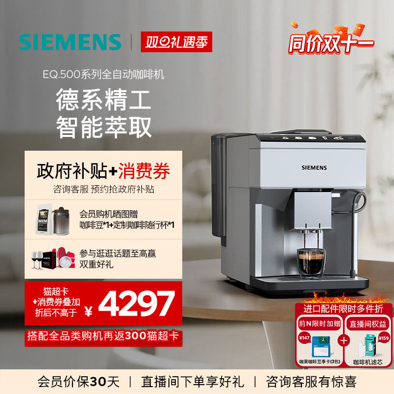 西门子意式全自动咖啡机