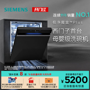 洗碗机智能抽湿家用除菌HB99 极净魔盒Plus 西门子14 2套嵌入式