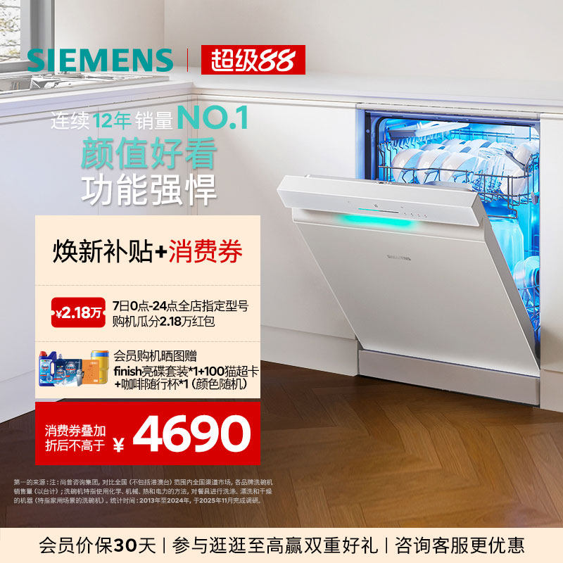 新品｜西门子极净魔盒3.0独立嵌入式洗碗机17+3套家用EW88/EB99